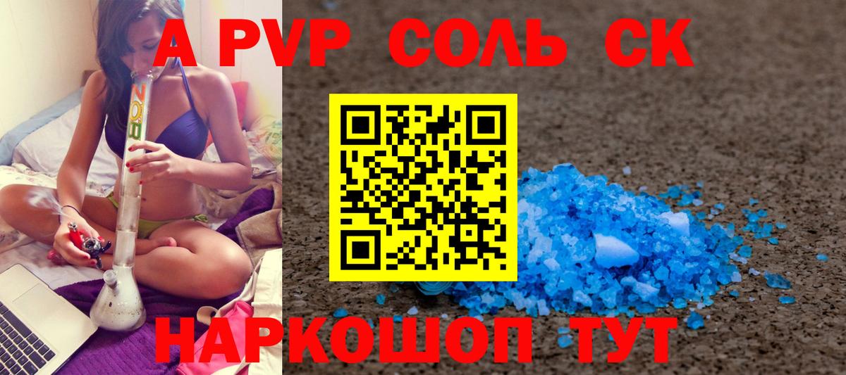 А ПВП СК  Alfa_PVP  Вход с VPN  Тамбов  купить наркоту  A-PVP Crystall  Alpha-PVP СК КРИС 