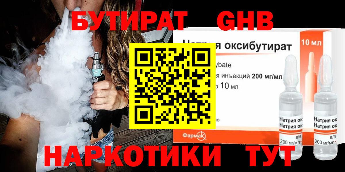 Тамбов  Бутират жидкий экстази  Вход с VPN 