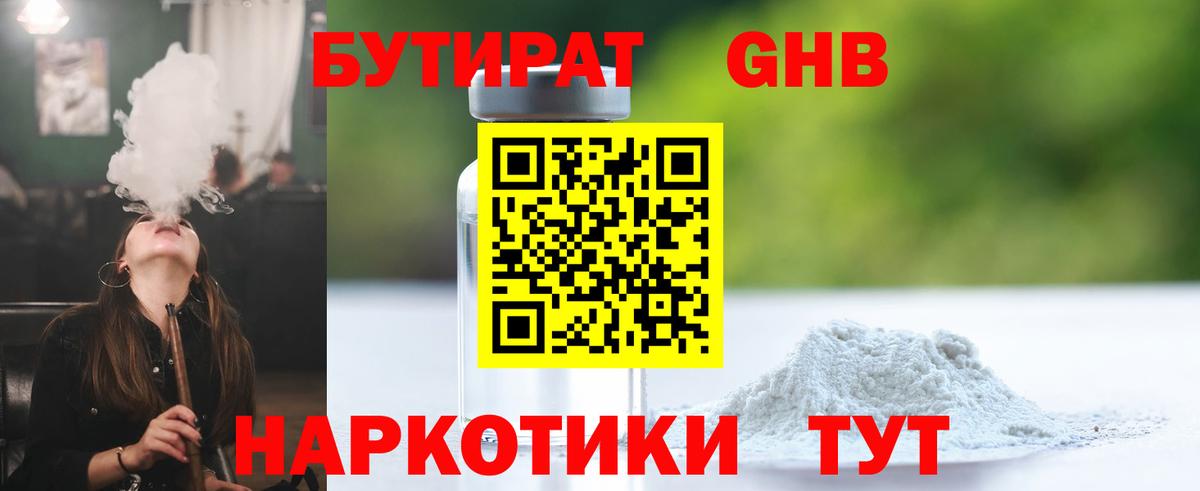 БУТИРАТ вода Тамбов