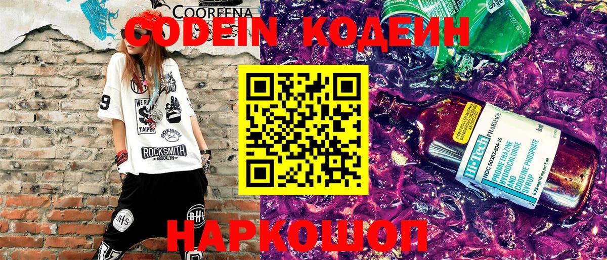 Кодеин напиток Lean (лин) Тамбов