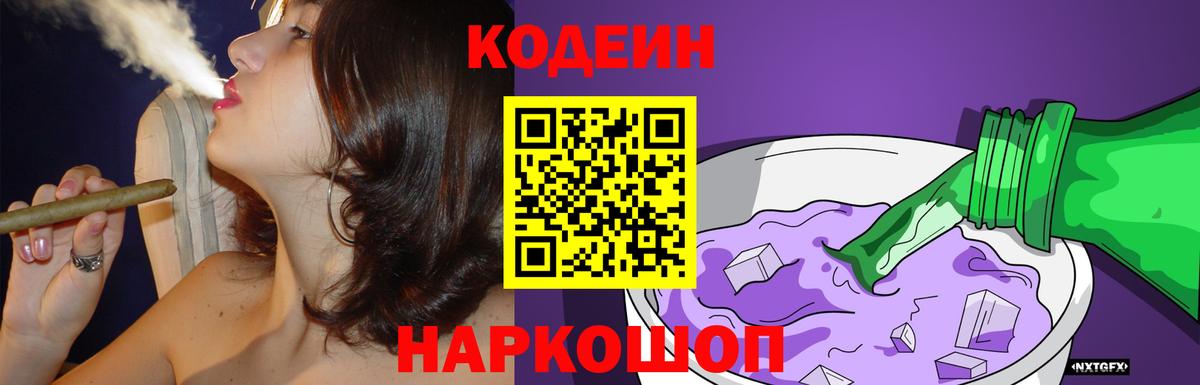 Тамбов  Codein Purple Drank  Вход с VPN  Codein напиток Lean (лин) 