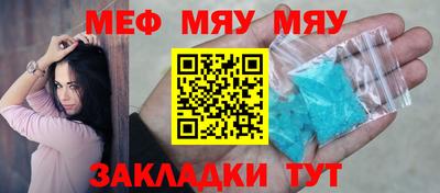 мяу мяу кристалл Ангарск