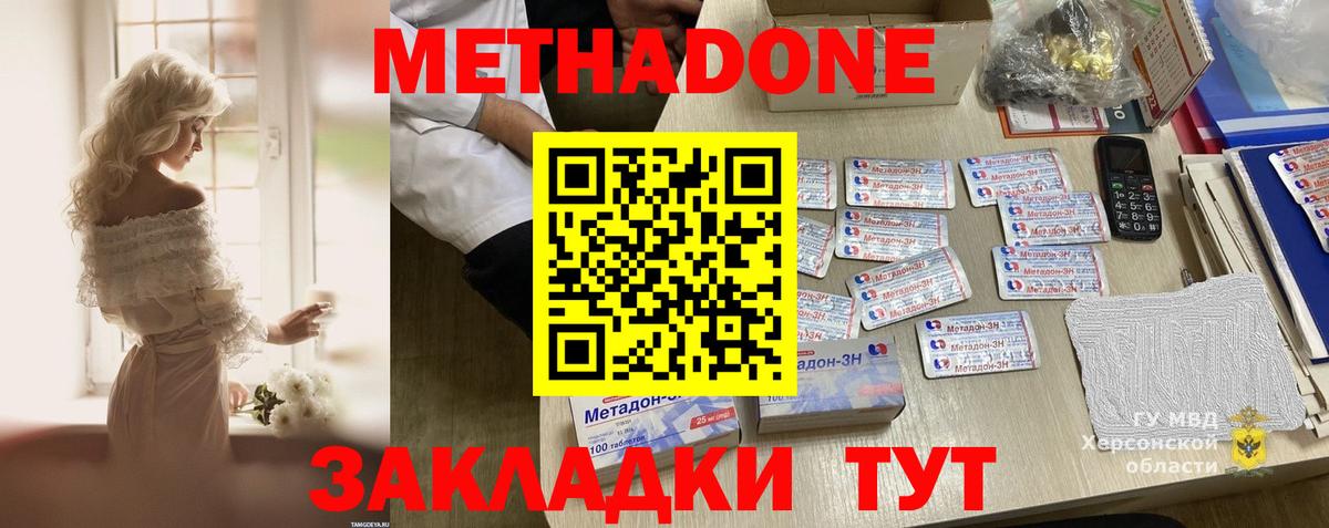 Тамбов  МЕТАДОН кристалл  Метадон белоснежный  Вход с VPN 